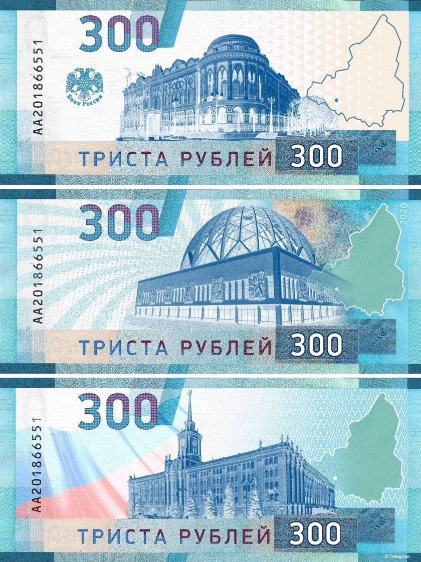 300 рублей одной купюрой