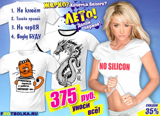 Скидки до 35% на ВСЕ белые футболки и майки!