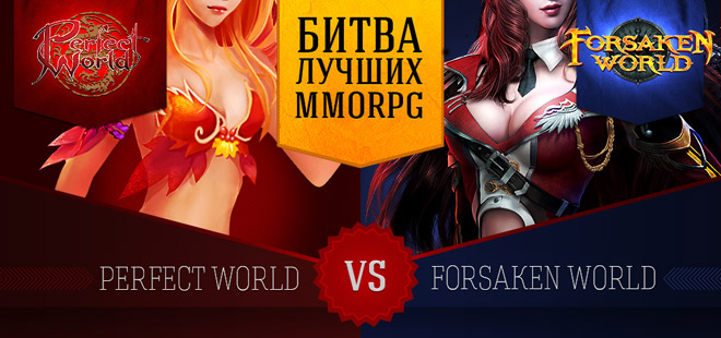 Битва лучших MMORPG