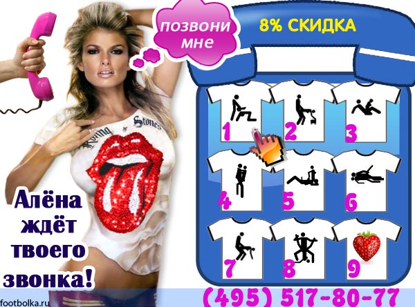 ПОЗВОНИ АЛЕНЕ!!! Получи скидку 8%