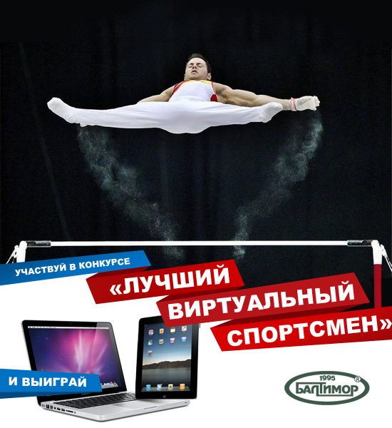 Лучший виртуальный спортсмен