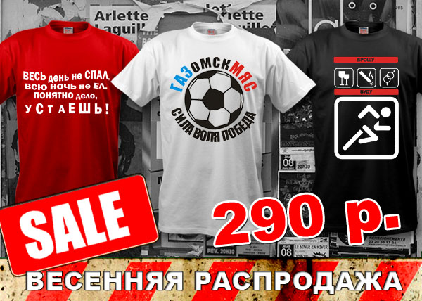 Распродажа