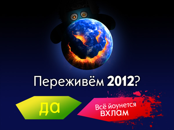 Узнай, как мы все йоунимся