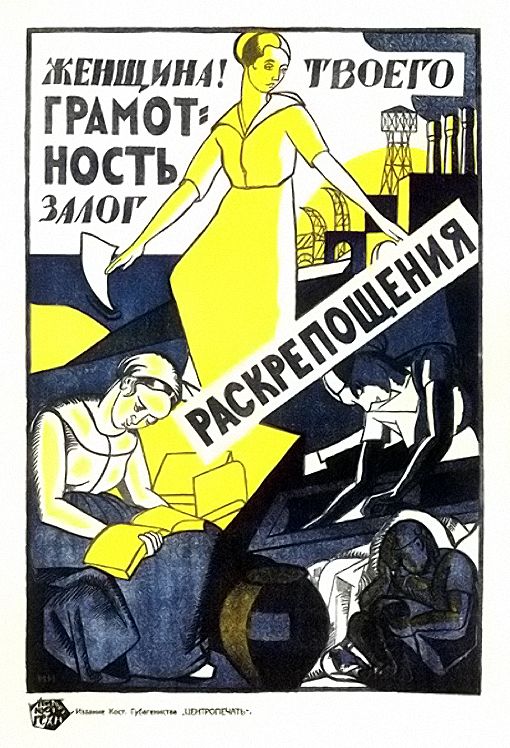 агитплакаты