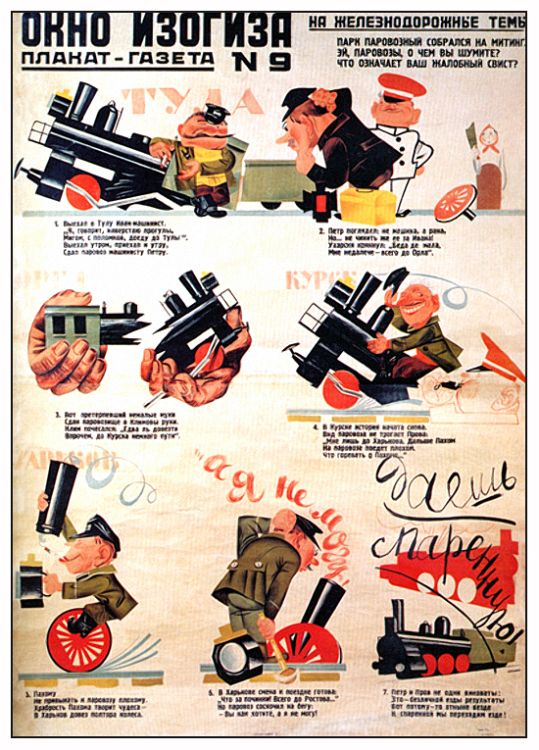 агитплакаты