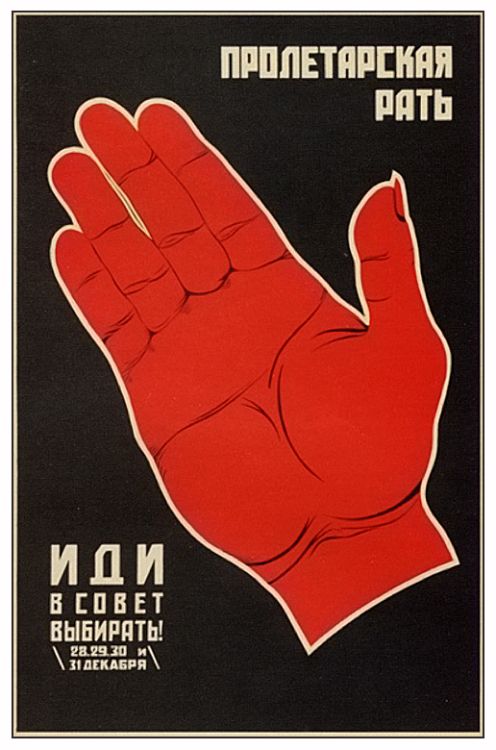 агитплакаты