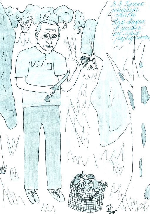 путин