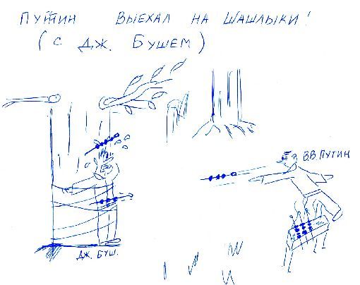 путин