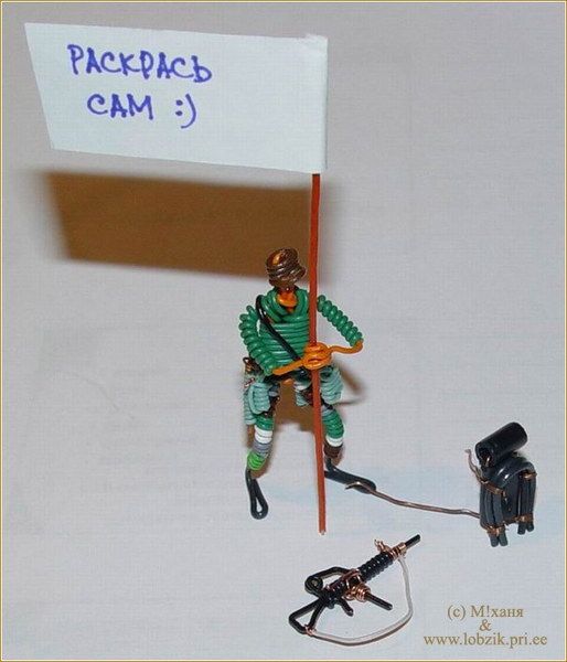 Солдатики из проволки