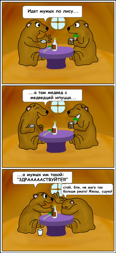 http://voffka.com/archives/bear_comics02.jpg