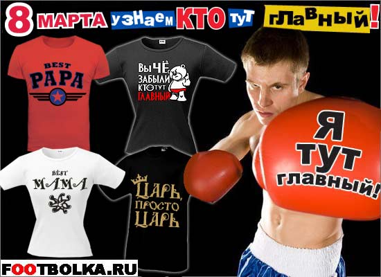 Прикольная футболка - лучший подарок и женщине и мужчине