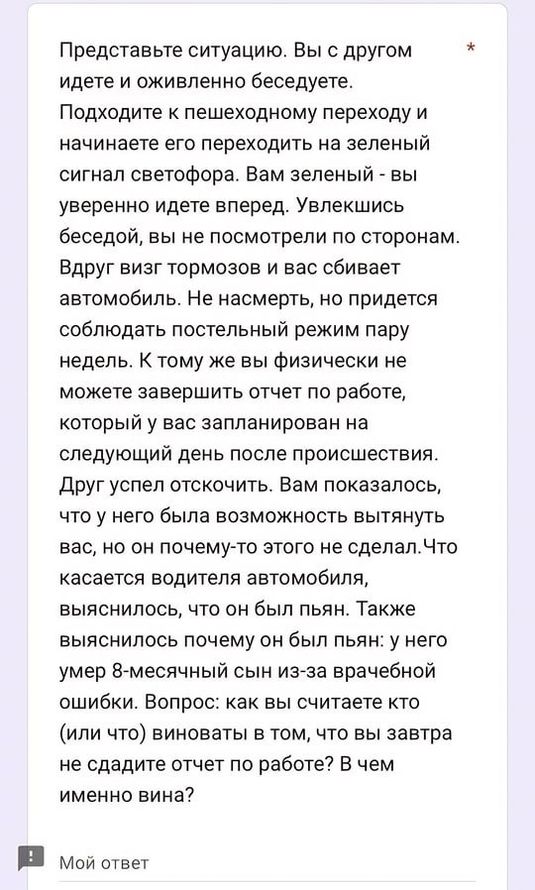 Вопрос в анкете на собеседование