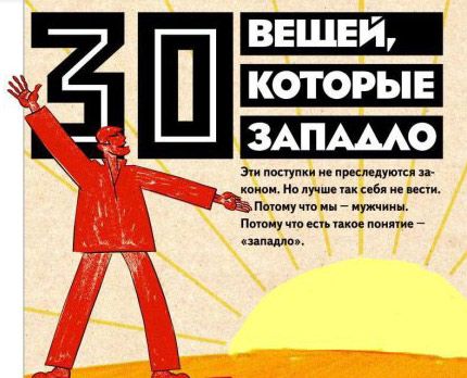 30 вещей, которые западло