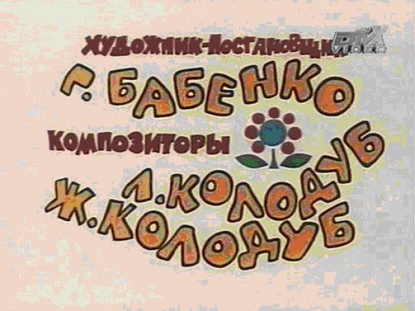 мультфильмы