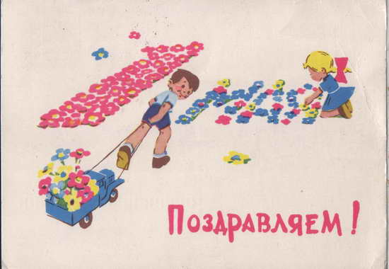 Советские открытки