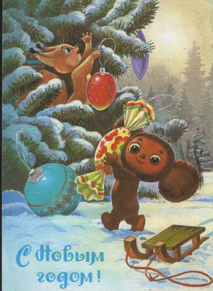 Советские открытки