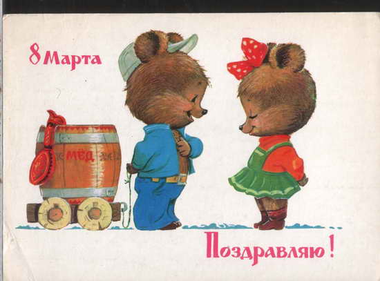 Советские открытки