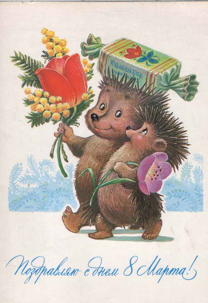 Советские открытки