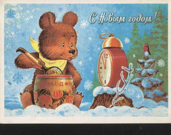 Советские открытки