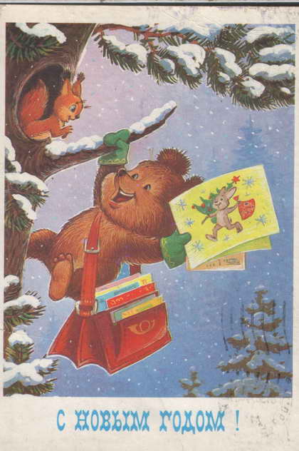 Советские открытки