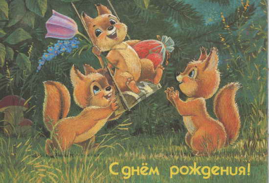 Советские открытки