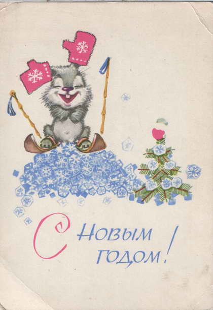 Советские открытки