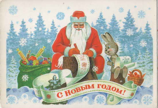 Советские открытки