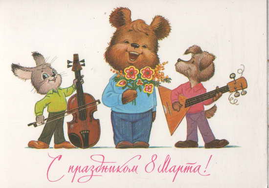 Советские открытки