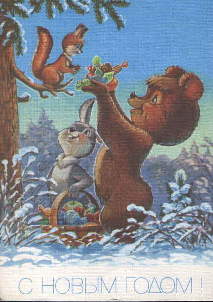 Советские открытки