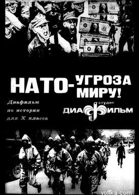 Десятиклассникам про НАТО