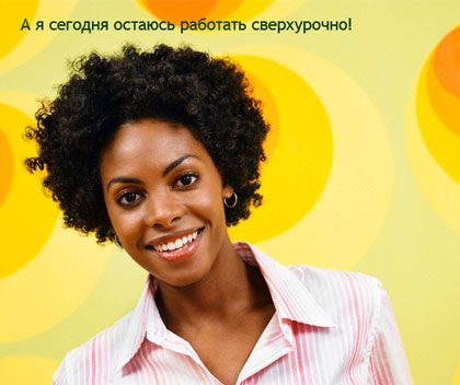 �� �������� � �����!