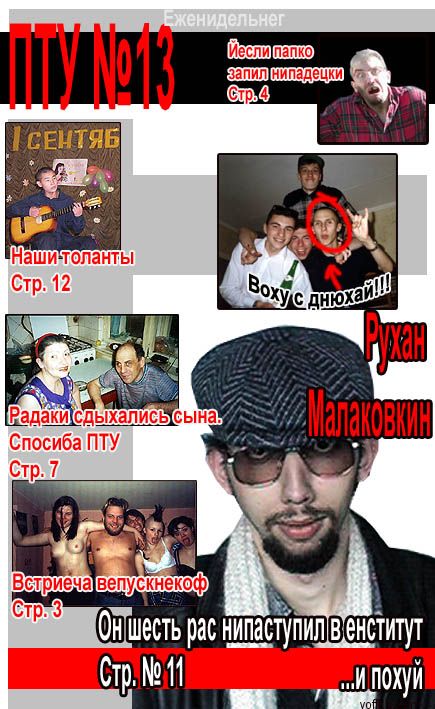 Вестник ПТУ №13