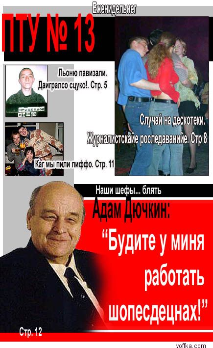 Вестник ПТУ №13