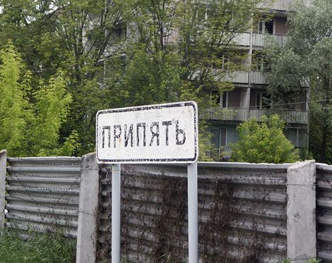 Посещение Зоны отчуждения